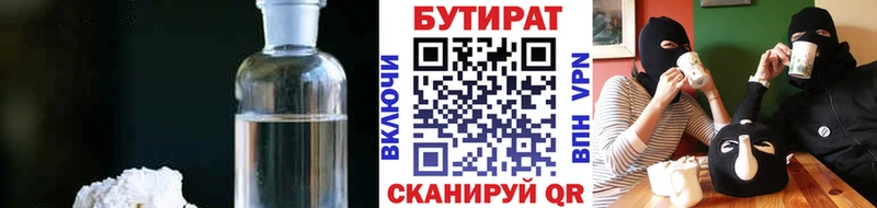 Бутират 1.4BDO  KRAKEN маркетплейс  Красноармейск 