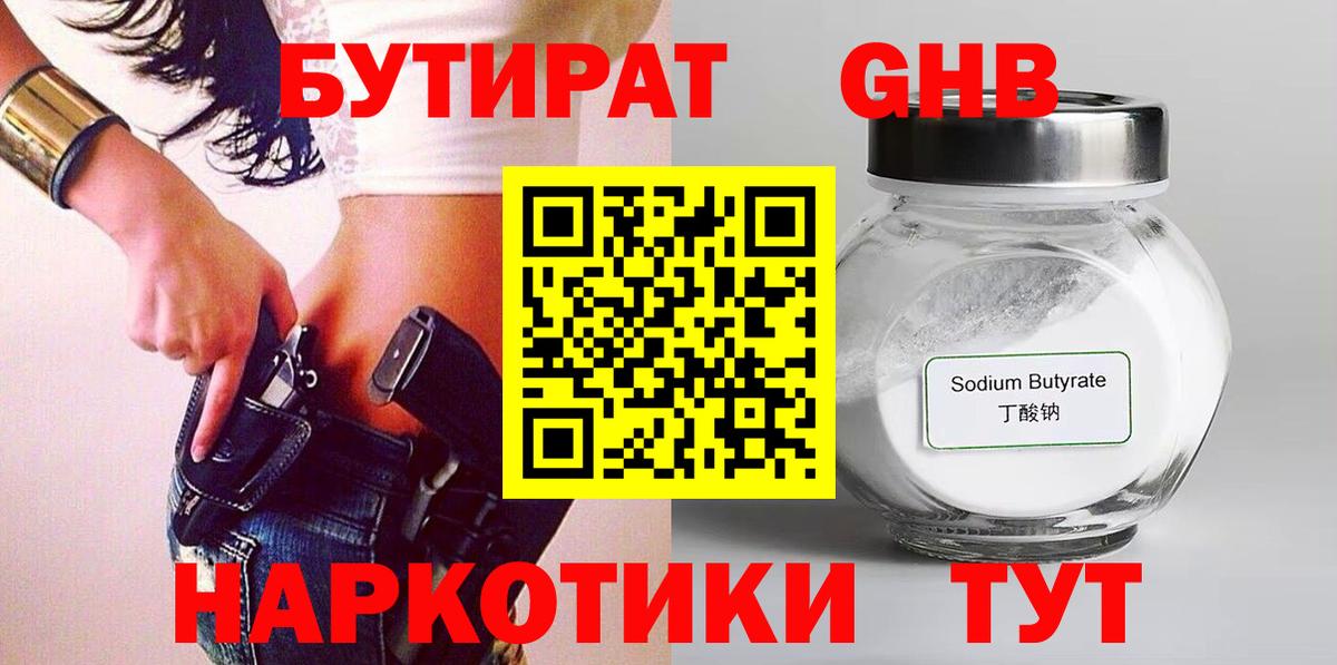 Бутират  БУТИРАТ 99%  Вход с VPN  Красноармейск 