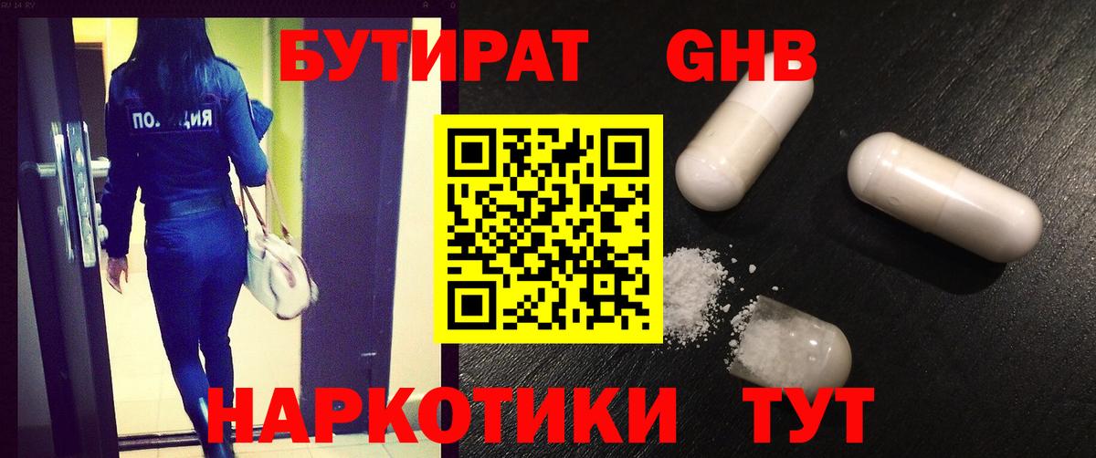 Бутират BDO 33%  Бутират  Красноармейск 