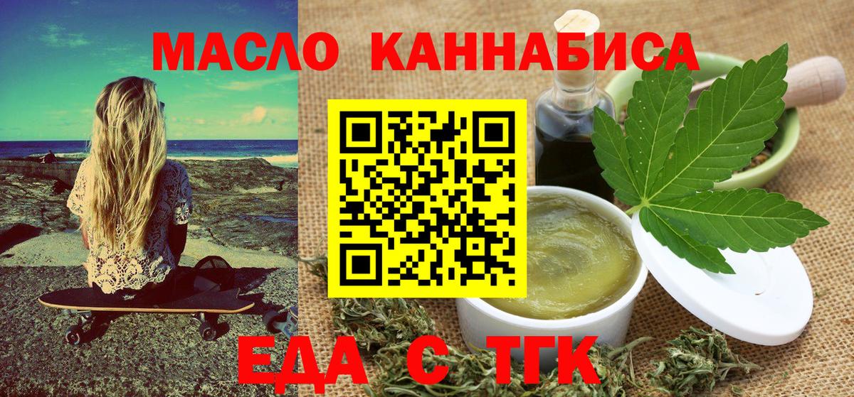 Красноармейск  Еда ТГК марихуана  Вход с VPN 