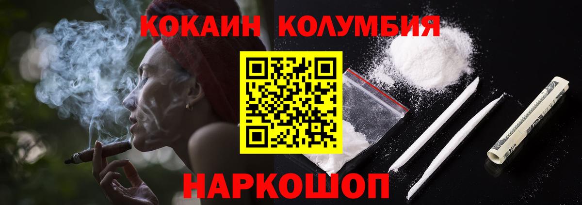 COCAIN Колумбийский  Кокаин Эквадор  Вход с VPN  Красноармейск 