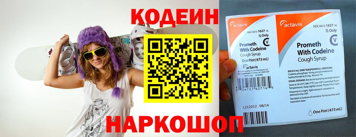 Кодеин Purple Drank  Кодеиновый сироп Lean напиток Lean (лин)  Вход с VPN  Красноармейск 