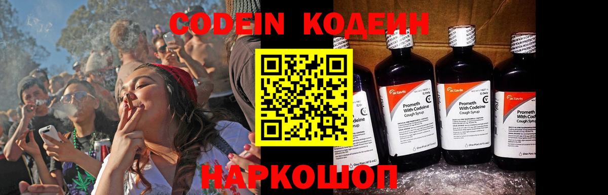 Кодеиновый сироп Lean Purple Drank Красноармейск