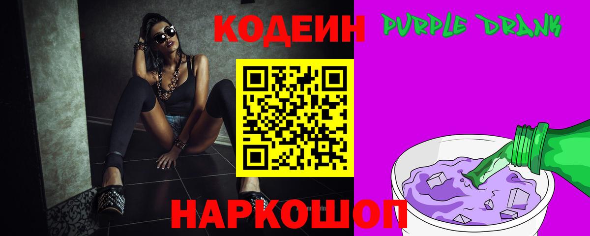 Кодеин напиток Lean (лин)  Кодеиновый сироп Lean напиток Lean (лин)  Красноармейск 