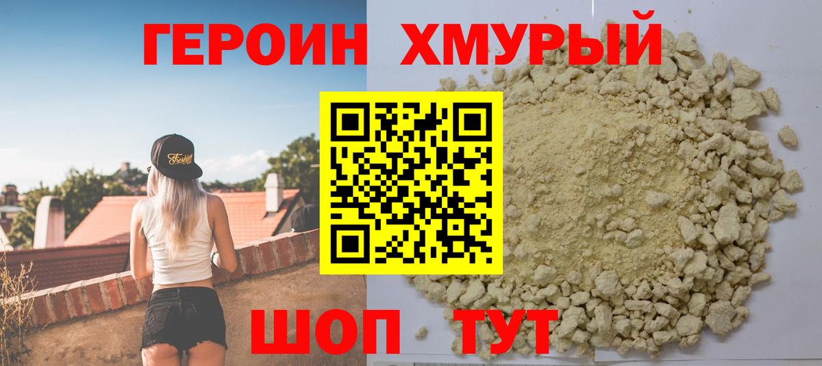 ГЕРОИН афганец Красноармейск