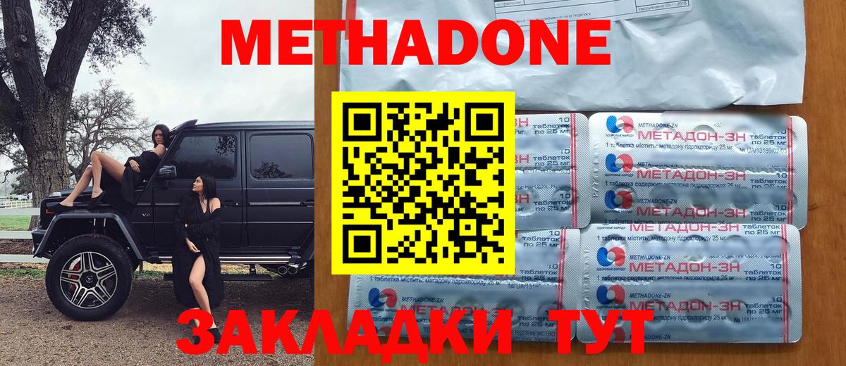 Метадон methadone Красноармейск