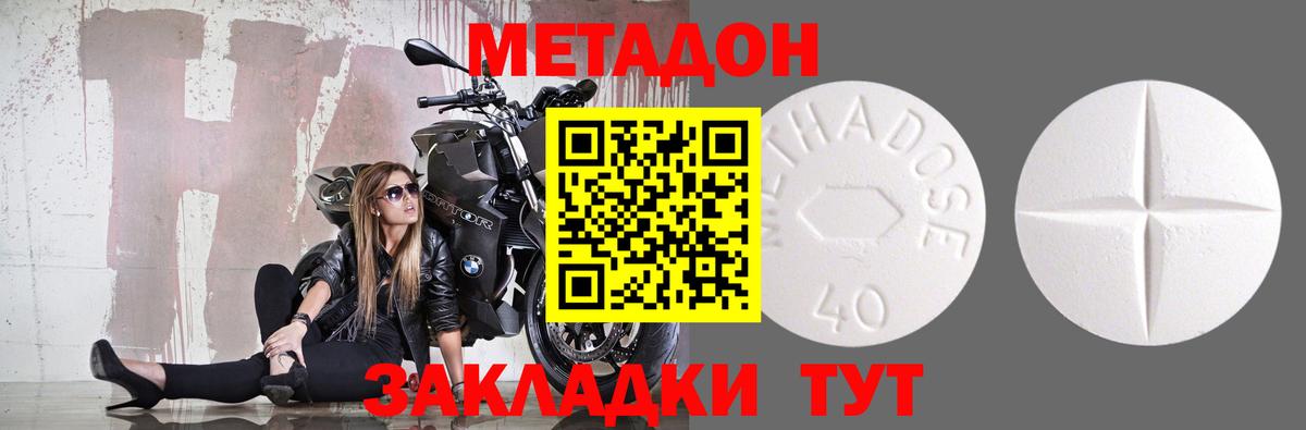МЕТАДОН methadone  omg зеркало  МЕТАДОН кристалл  Красноармейск 